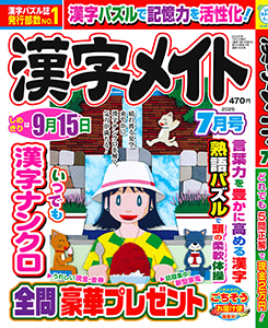 漢字メイト